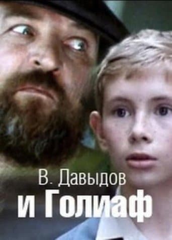 Movie poster for В. Давыдов и Голиаф