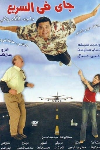 Movie poster for Coming So Fast