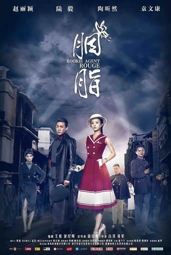 Movie poster for Rookie Agent Rouge