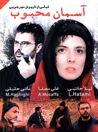 Movie poster for Aseman-e Mahboob