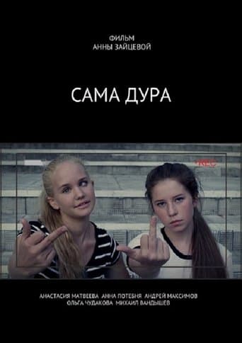 Movie poster for No, You're Stupid