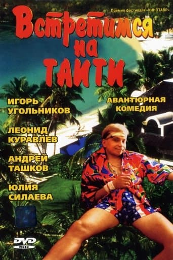 Movie poster for Meet Me in Tahiti