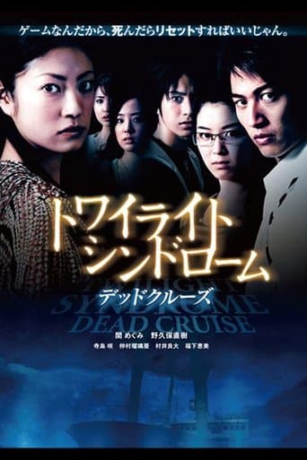 Movie poster for Twilight Syndrome: Dead Cruise