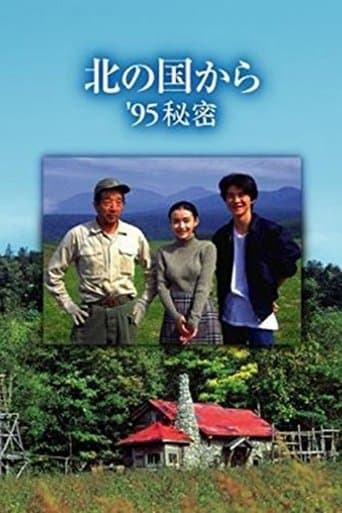 Movie poster for Kita no kuni kara '95 Himitsu