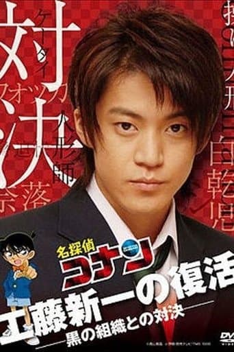 Movie poster for Detective Conan Drama Special 2: Confrontation With the Men in Black