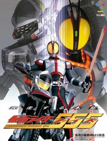 Movie poster for Kamen Rider 555