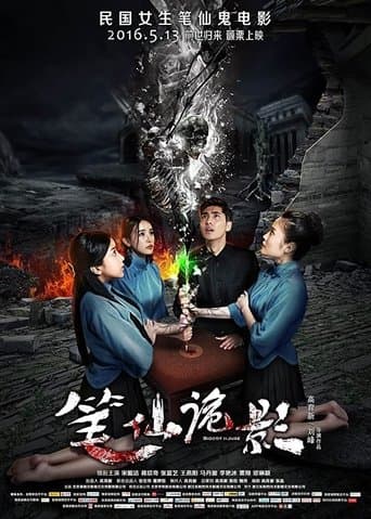 Movie poster for Bunshinsaba: Then a Shadow