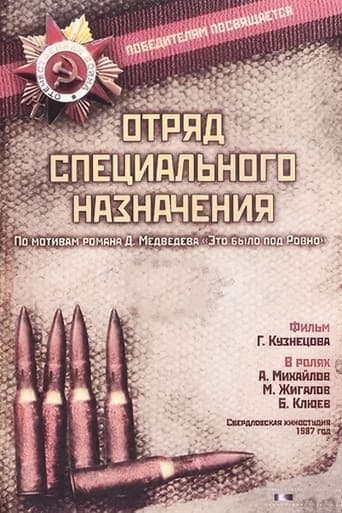 Movie poster for Special Forces Squad
