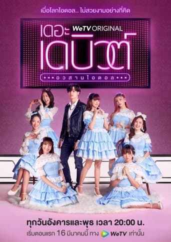 Movie poster for The Debut