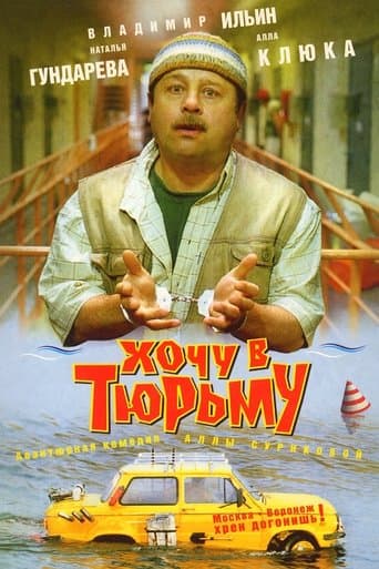 Movie poster for I Want To Go To Prison