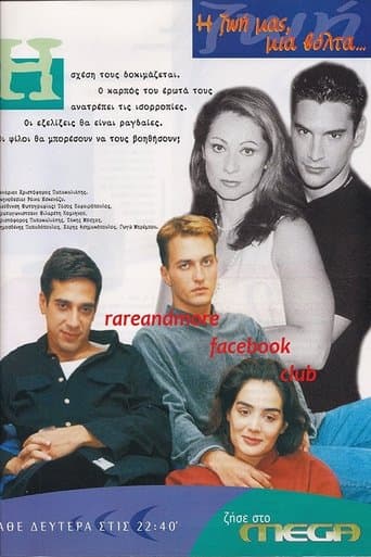 Movie poster for Our life is a walk