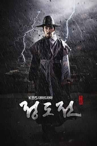 Movie poster for Jeong Do Jeon