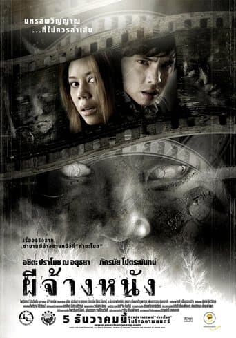 Movie poster for The Screen at Kamchanod
