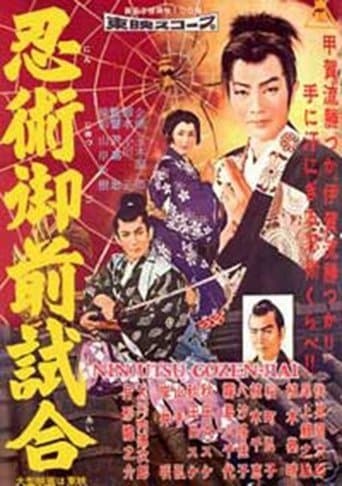 Movie poster for Torawakamaru, the Koga Ninja