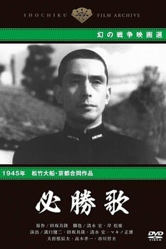 Movie poster for Victory Song