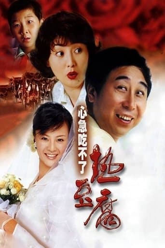 Movie poster for Eat Hot Tofu Slowly