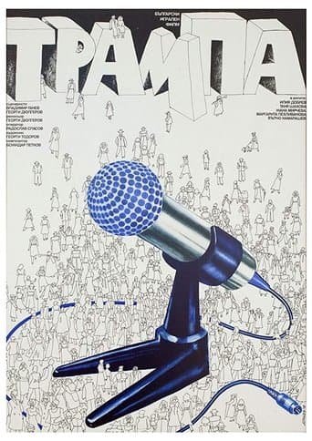 Movie poster for Swap