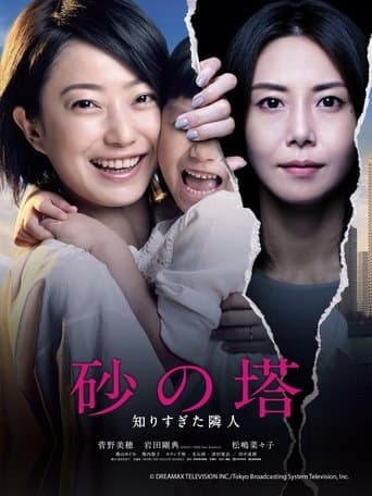 Movie poster for Tower of Sand