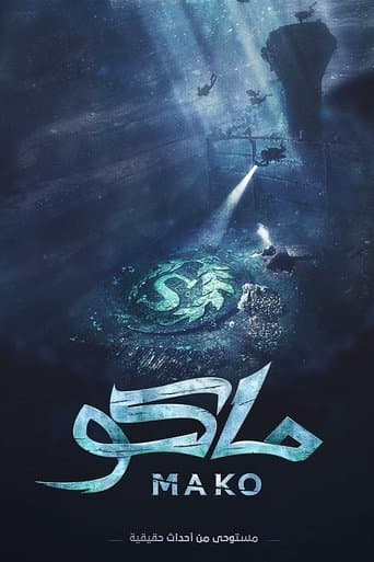 Movie poster for Mako