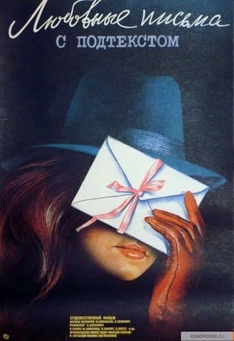 Movie poster for Premeditated Love Letters