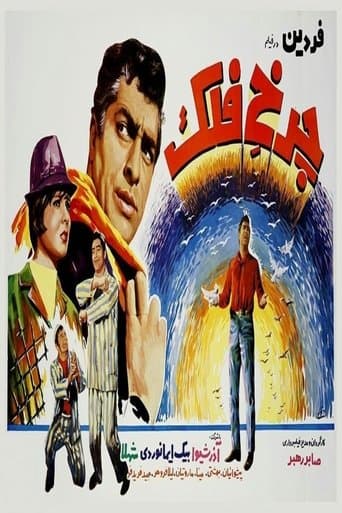Movie poster for The Rotation of the Firmament