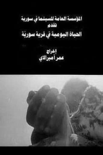 Movie poster for Everyday Life in a Syrian Village