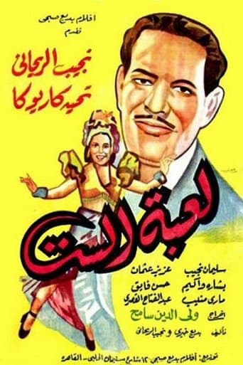 Movie poster for The Lady's Game