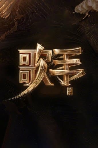 Movie poster for I Am A Singer