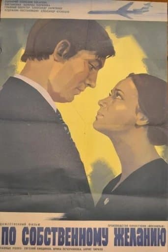 Movie poster for At Your Own Request