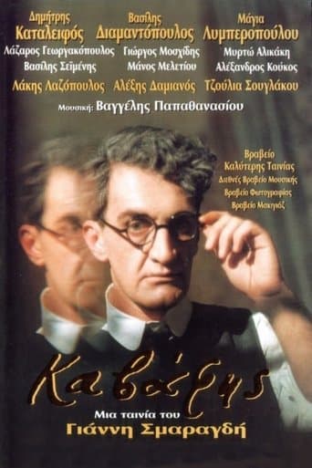 Movie poster for Cavafy