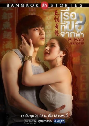 Movie poster for Bangkok Love Stories: Plead