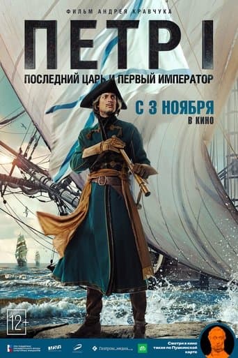 Movie poster for Peter I: The Last Tsar and the First Emperor
