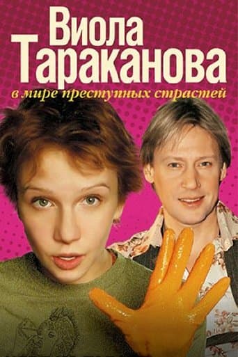 Movie poster for Viola Tarakanova