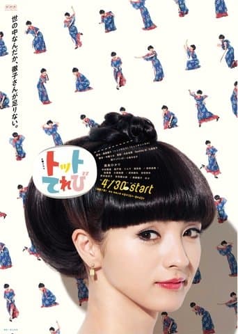 Movie poster for Totto Television