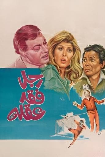 Movie poster for Dad Has Lost His Mind