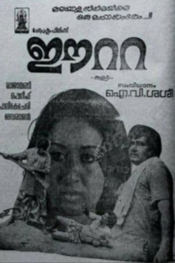 Movie poster for Eeta