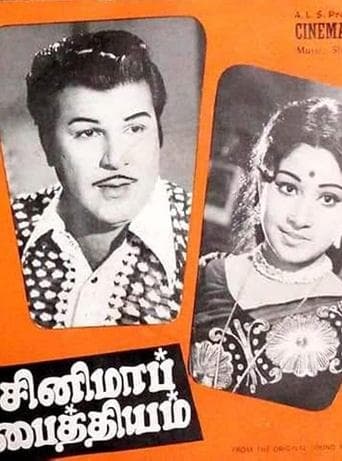 Movie poster for Cinema Paithiyam