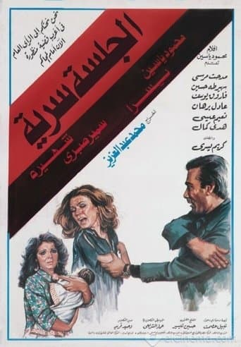 Movie poster for The Secret Session