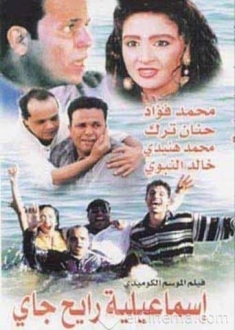 Movie poster for Round Trip to Ismailia