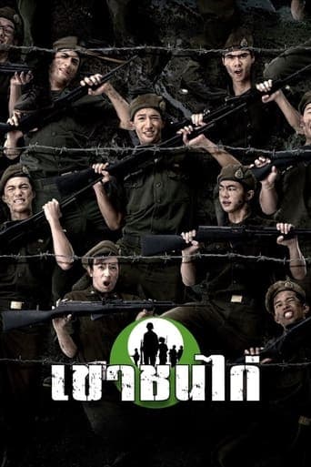 Movie poster for Khao Chon Kai