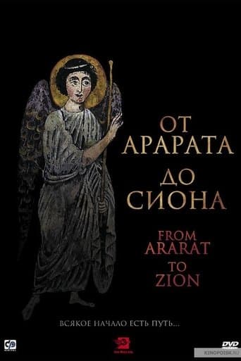 Movie poster for From Ararat to Zion