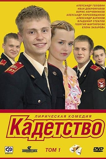 Movie poster for Cadetship