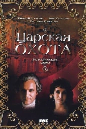 Movie poster for The Royal Hunt