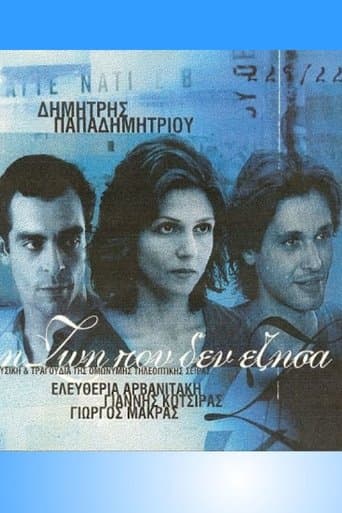 Movie poster for I Zoi Pou Den Ezisa