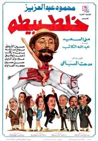 Movie poster for The Mix-up