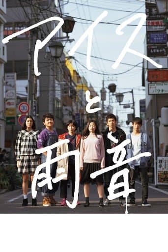 Movie poster for Ice Cream and the Sound of Raindrops