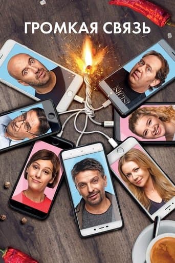 Movie poster for Loudspeaker
