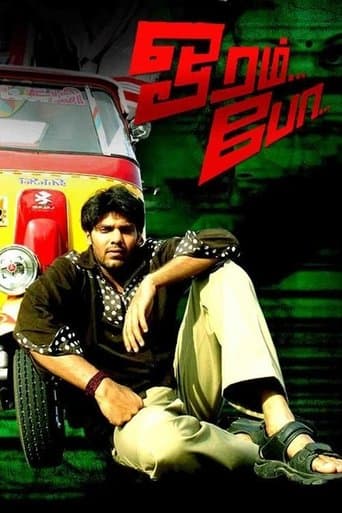 Movie poster for Oram Po