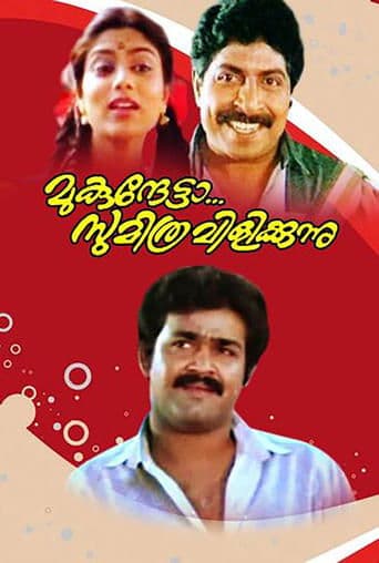 Movie poster for Mukunthetta Sumitra Vilikkunnu
