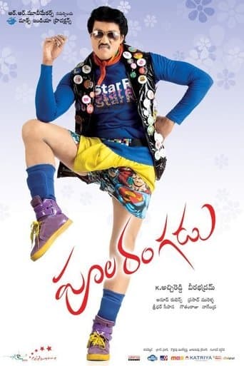 Movie poster for Poola Rangadu
